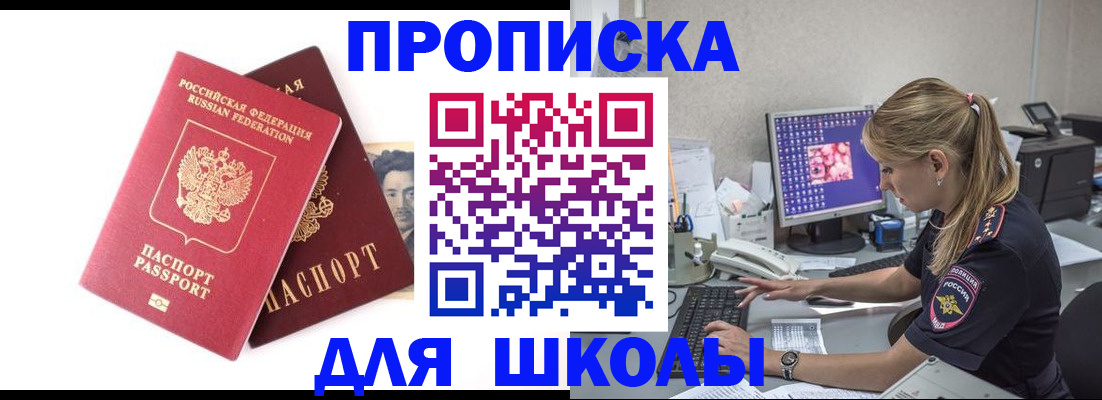 временная прописка в Воскресенске