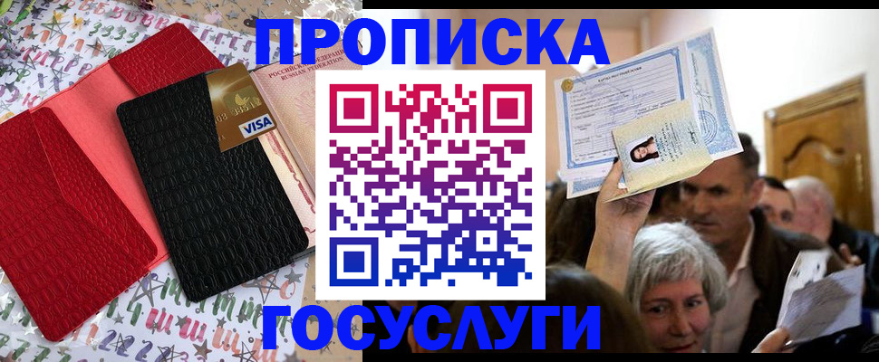 прописка 2025 в Воскресенске