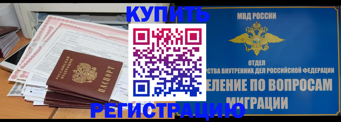 прописка 2025 в Воскресенске