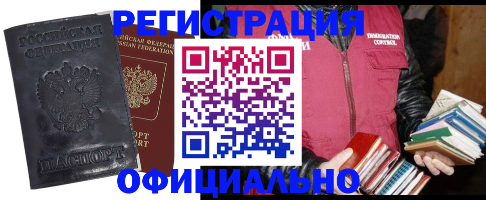 прописка иностранных граждан в Воскресенске