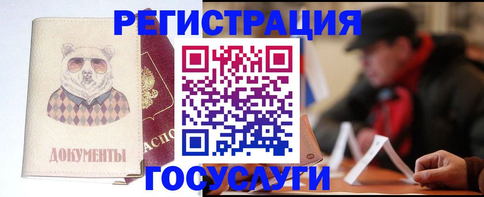 прописка для школы в Воскресенске