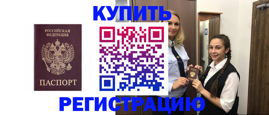 временная регистрация гарантия в Воскресенске