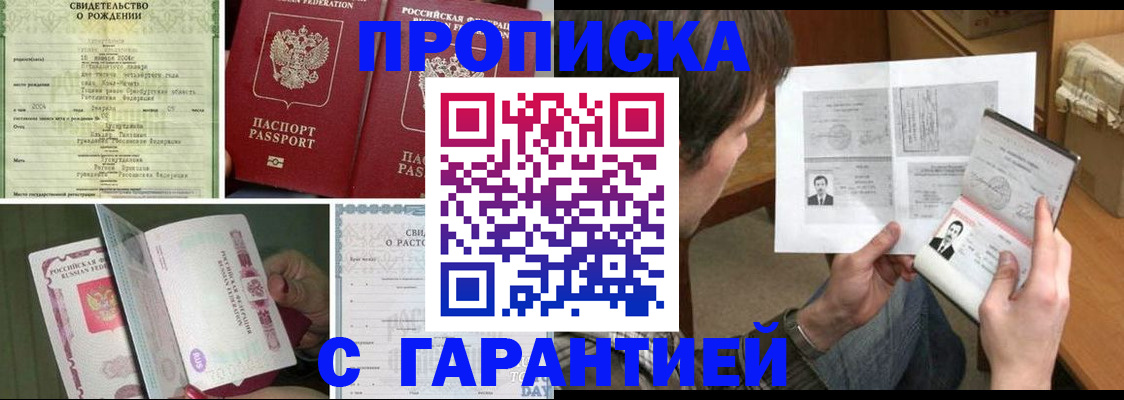 прописка регистрация в Воскресенске